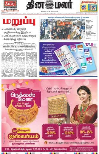Dinamalar iPaper - Madurai