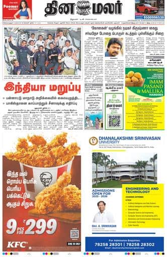 Dinamalar iPaper - Coimbatore