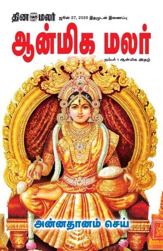 Dinamalar iPaper - Anmegamalar