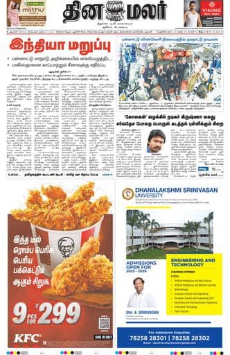Dinamalar iPaper - Delhi