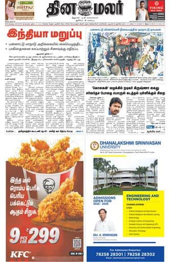Dinamalar iPaper - Bangalore