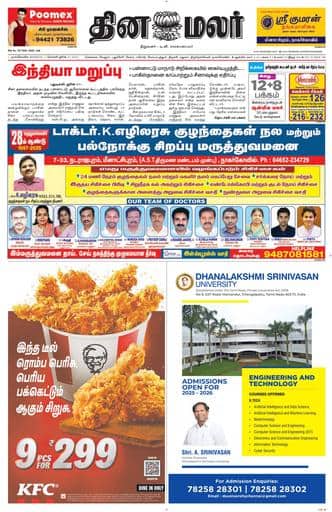 Dinamalar iPaper - Nagercoil