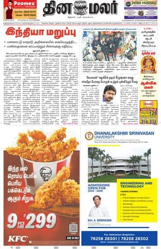 Dinamalar iPaper - Tirunelveli