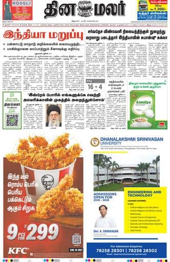 Dinamalar iPaper - Pondicherry