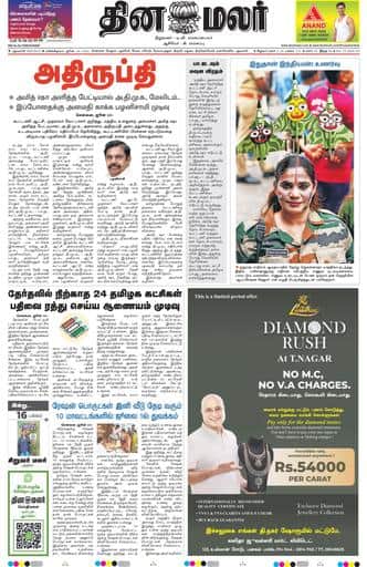 Dinamalar iPaper - Delhi
