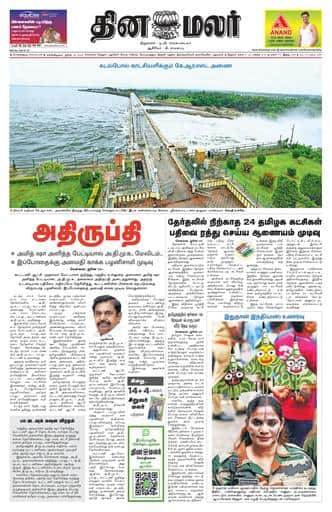 Dinamalar iPaper - Bangalore