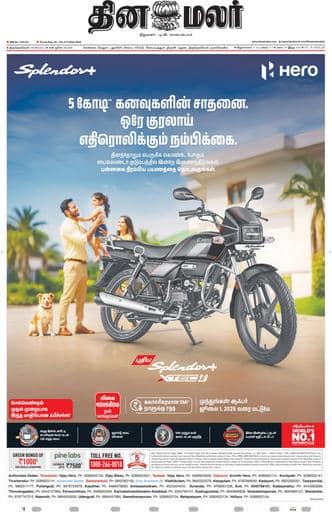 Dinamalar iPaper - Tirunelveli