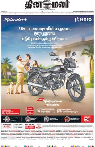 Dinamalar iPaper - Chennai