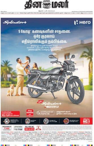 Dinamalar iPaper - Madurai