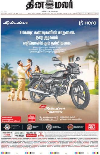 Dinamalar iPaper - Coimbatore