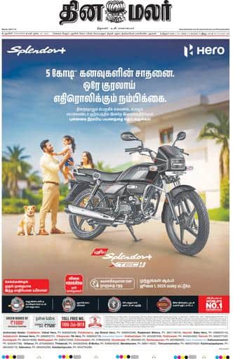 Dinamalar iPaper - Pondicherry
