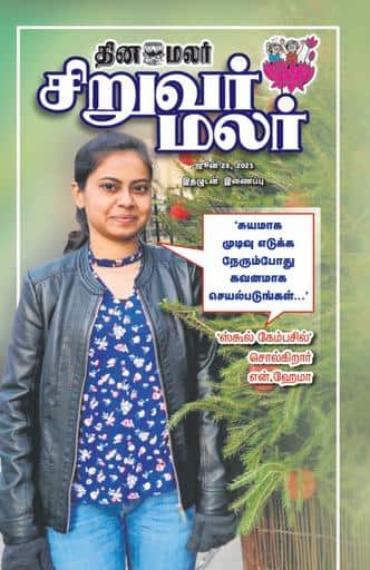 Dinamalar iPaper - Siruvarmalar
