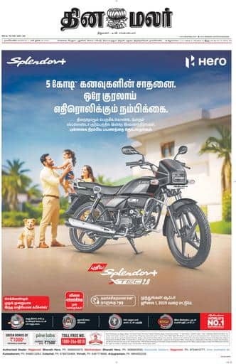 Dinamalar iPaper - Nagercoil