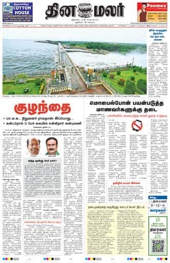 Dinamalar iPaper - Chennai