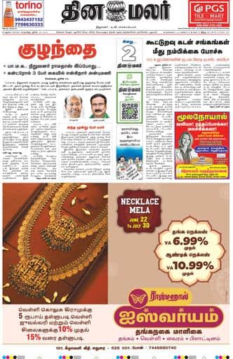 Dinamalar iPaper - Madurai