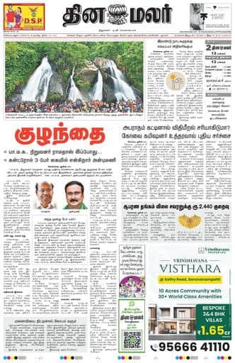 Dinamalar iPaper - Coimbatore