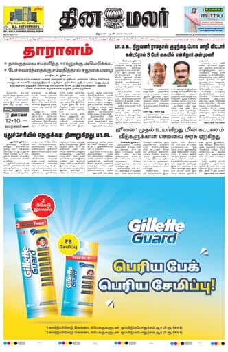 Dinamalar iPaper - Pondicherry