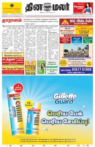 Dinamalar iPaper - Tirunelveli
