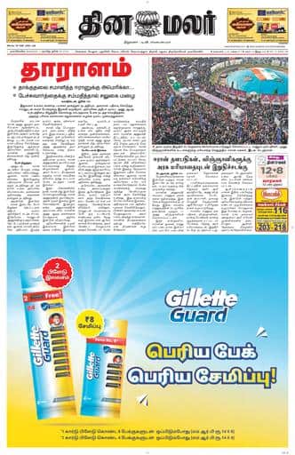 Dinamalar iPaper - Nagercoil