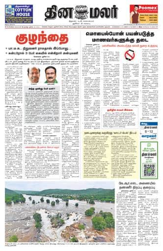 Dinamalar iPaper - Bangalore