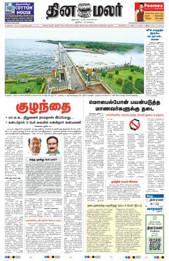 Dinamalar iPaper - Delhi