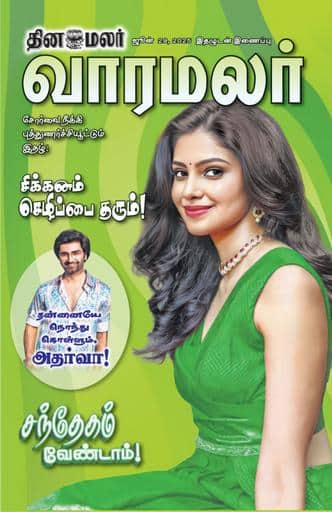 Dinamalar iPaper - Varamalar