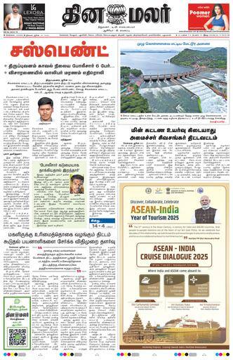 Dinamalar iPaper
