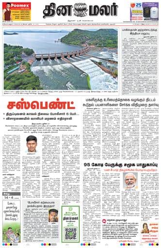 Dinamalar iPaper - Coimbatore