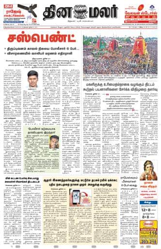 Dinamalar iPaper - Tirunelveli