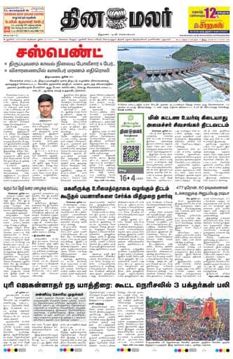 Dinamalar iPaper - Pondicherry