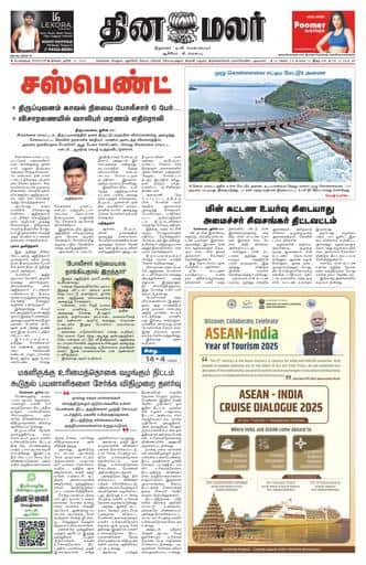 Dinamalar iPaper - Bangalore