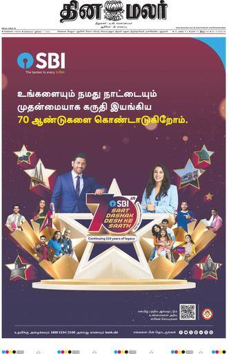 Dinamalar iPaper