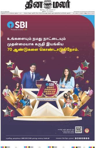 Dinamalar iPaper - Delhi