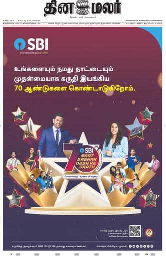 Dinamalar iPaper - Tirunelveli