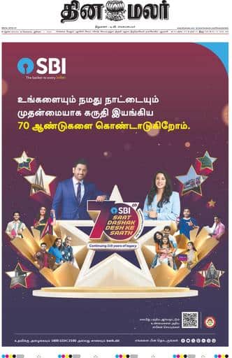 Dinamalar iPaper - Madurai