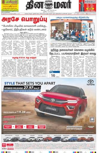 Dinamalar iPaper - Delhi