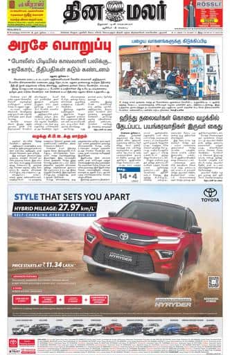 Dinamalar iPaper - Bangalore