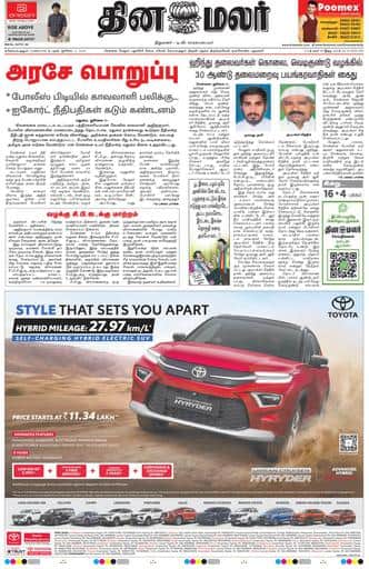 Dinamalar iPaper - Coimbatore