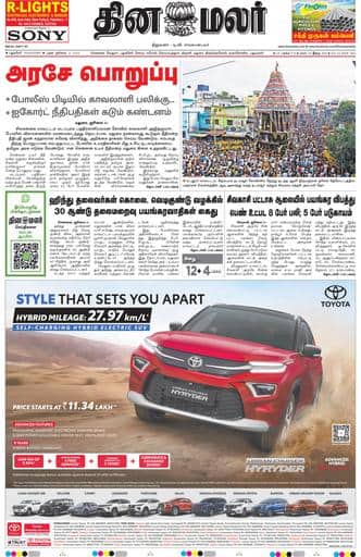 Dinamalar iPaper - Pondicherry