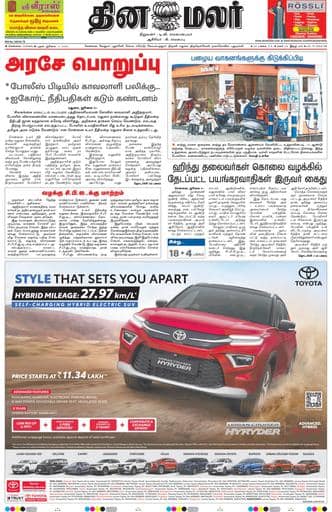 Dinamalar iPaper