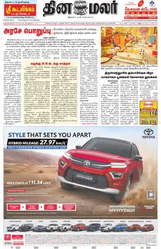 Dinamalar iPaper - Tirunelveli