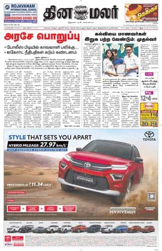 Dinamalar iPaper - Nagercoil