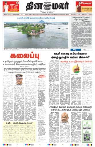 Dinamalar iPaper - Delhi