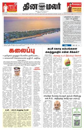 Dinamalar iPaper - Bangalore