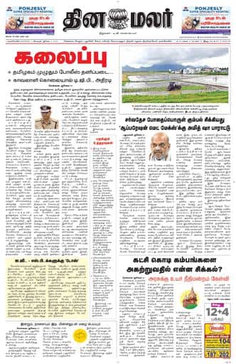 Dinamalar iPaper - Nagercoil