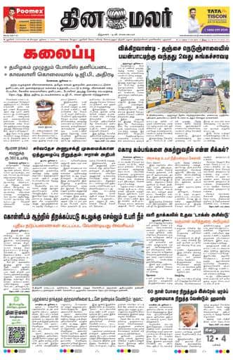 Dinamalar iPaper - Pondicherry