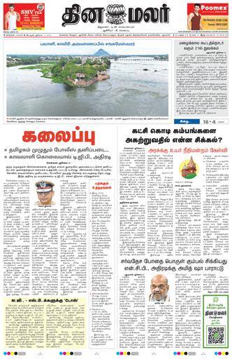 Dinamalar iPaper