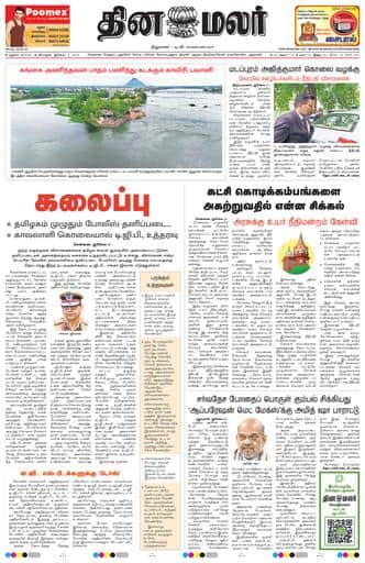 Dinamalar iPaper - Madurai