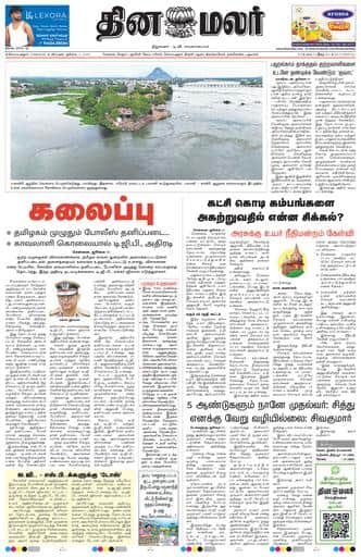 Dinamalar iPaper - Coimbatore