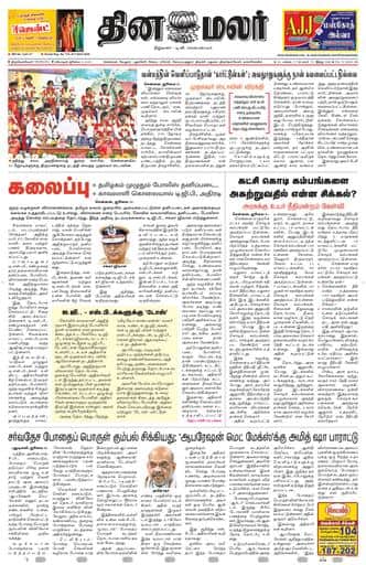 Dinamalar iPaper - Tirunelveli